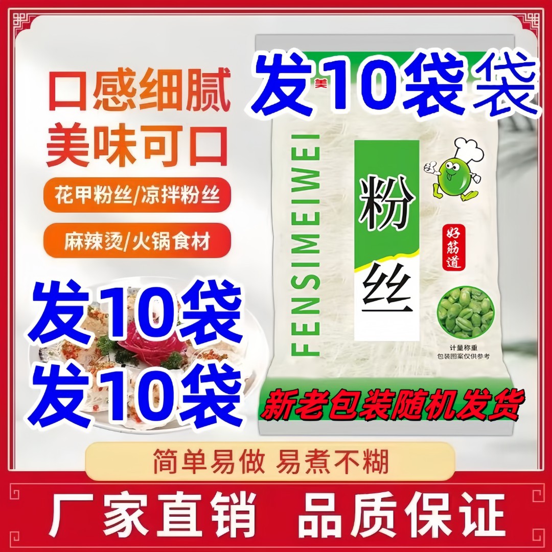 【拍一发十】正宗粉丝速食家用小火锅凉拌麻辣烫花甲粉丝60g/袋