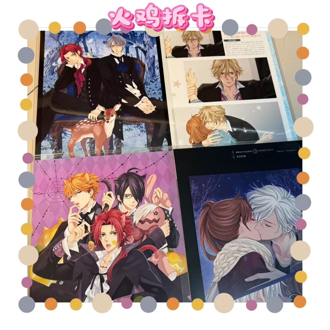 《盲盒》兄弟战争切页（未成年人禁止下单）