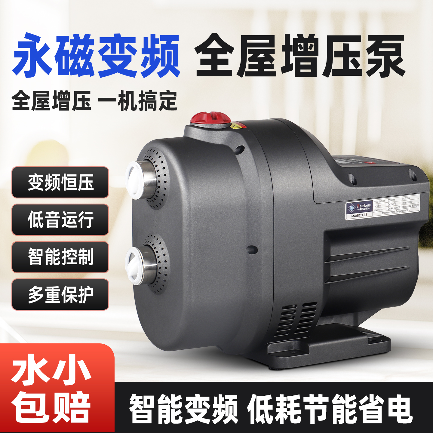 1200W全自动增压泵家用全屋智能永磁大功率变频静音自吸泵