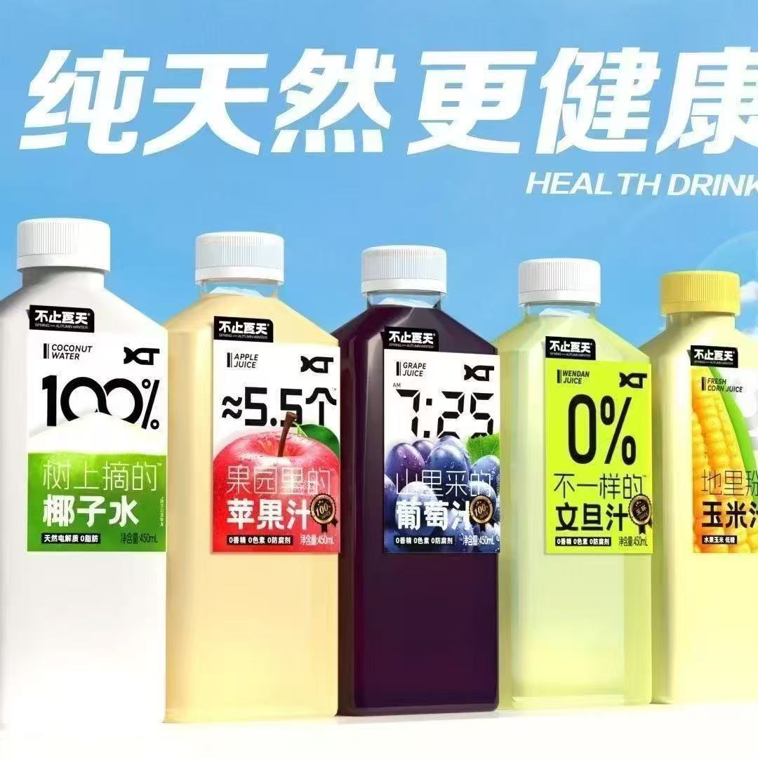 不止夏天夏日饮品（苹果汁，玉米汁，文旦至，葡萄汁，双柚汁，生椰牛乳，白桦树汁，椰子汁，有需要请备注）
