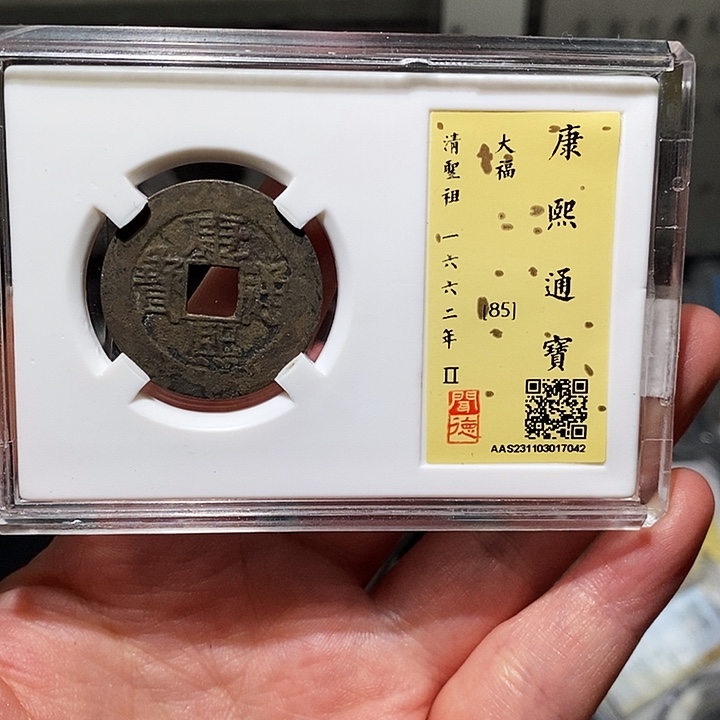 铜瀚海文物A康熙大福7042