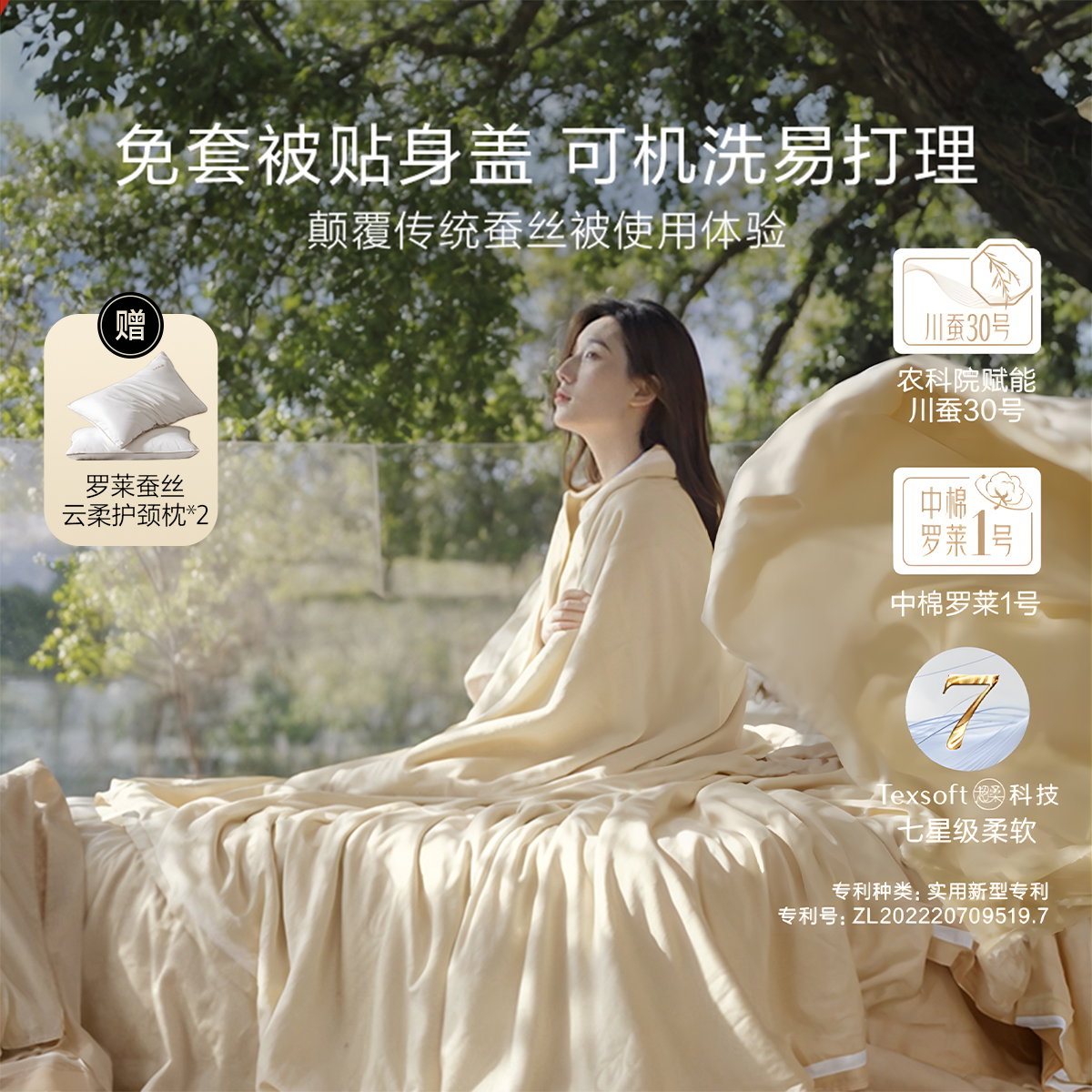 罗莱桑蚕丝二合一被子母被冬被A类免被套可水洗100%桑蚕丝四季被