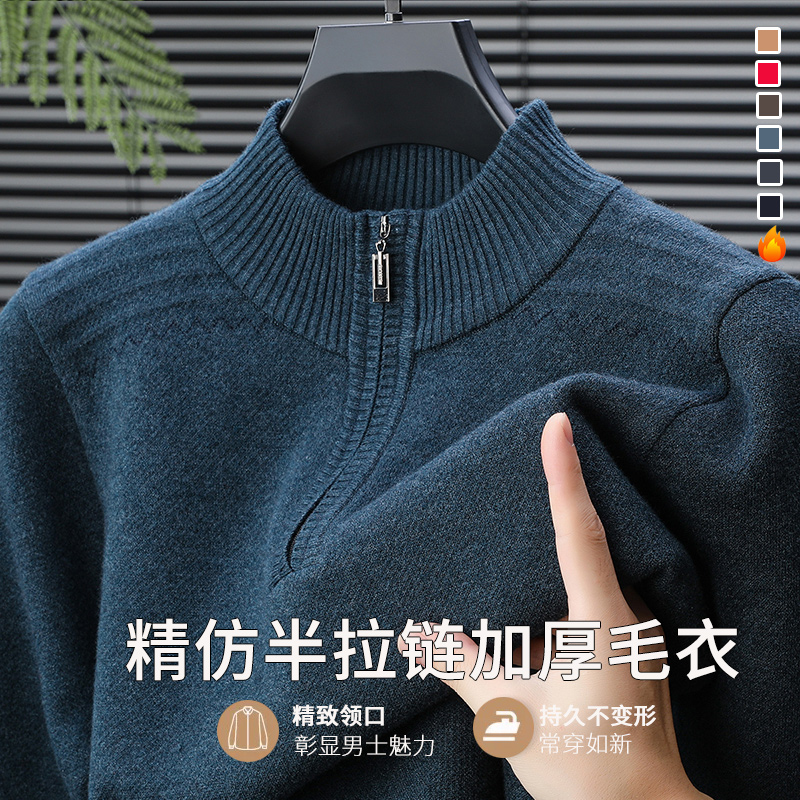 高端针织衫男半高领半拉链领冬季加厚套头打底衫保暖毛衣男9621