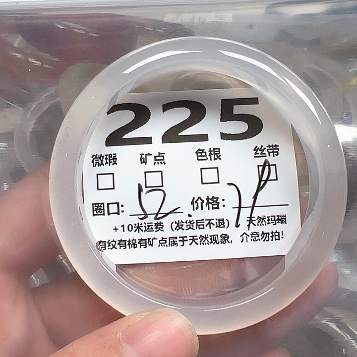 玛瑙/玉髓手镯未镶嵌225
