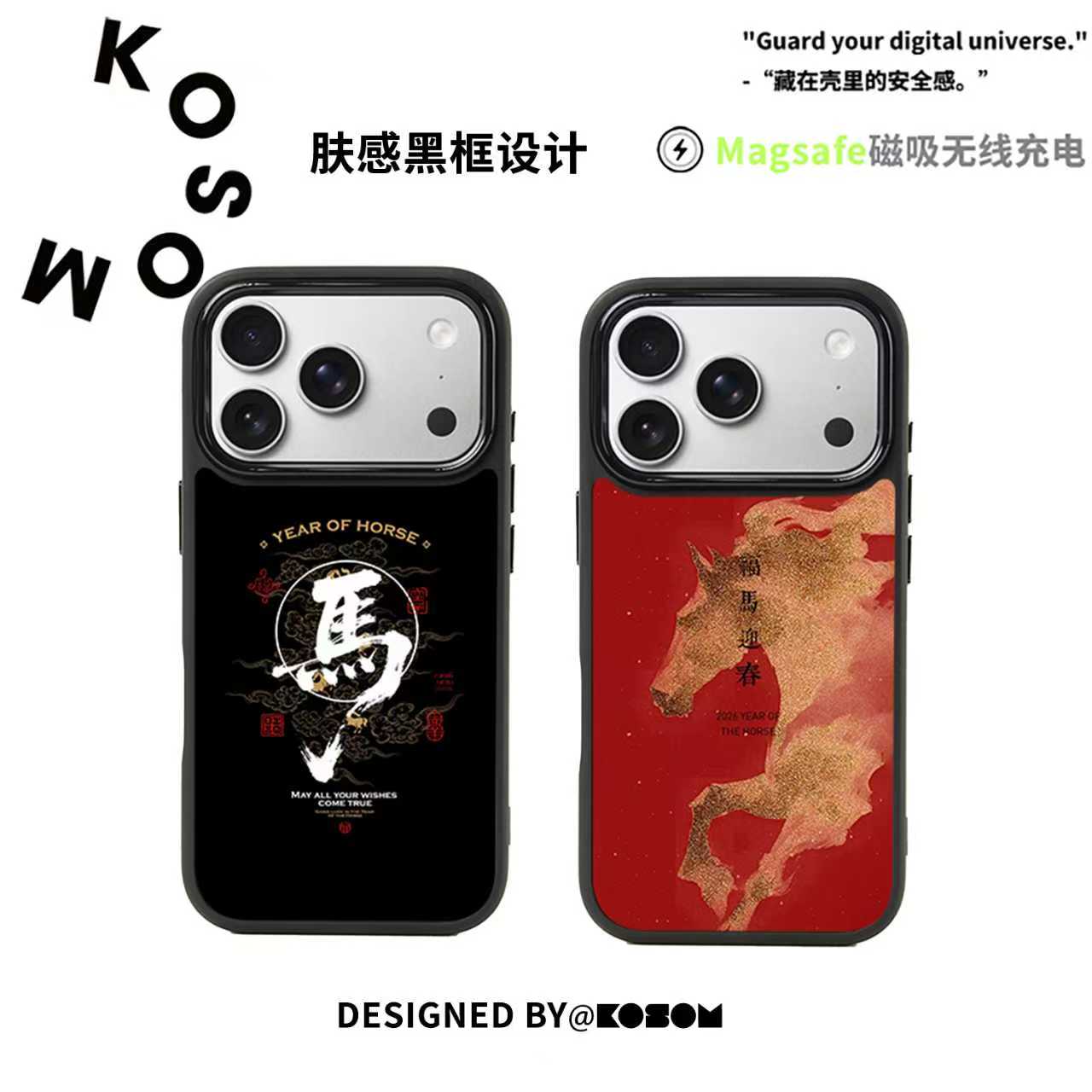 KOSOM设计 马年好运 磨砂磁吸黑框苹果16pro/15小众高级防摔17pro