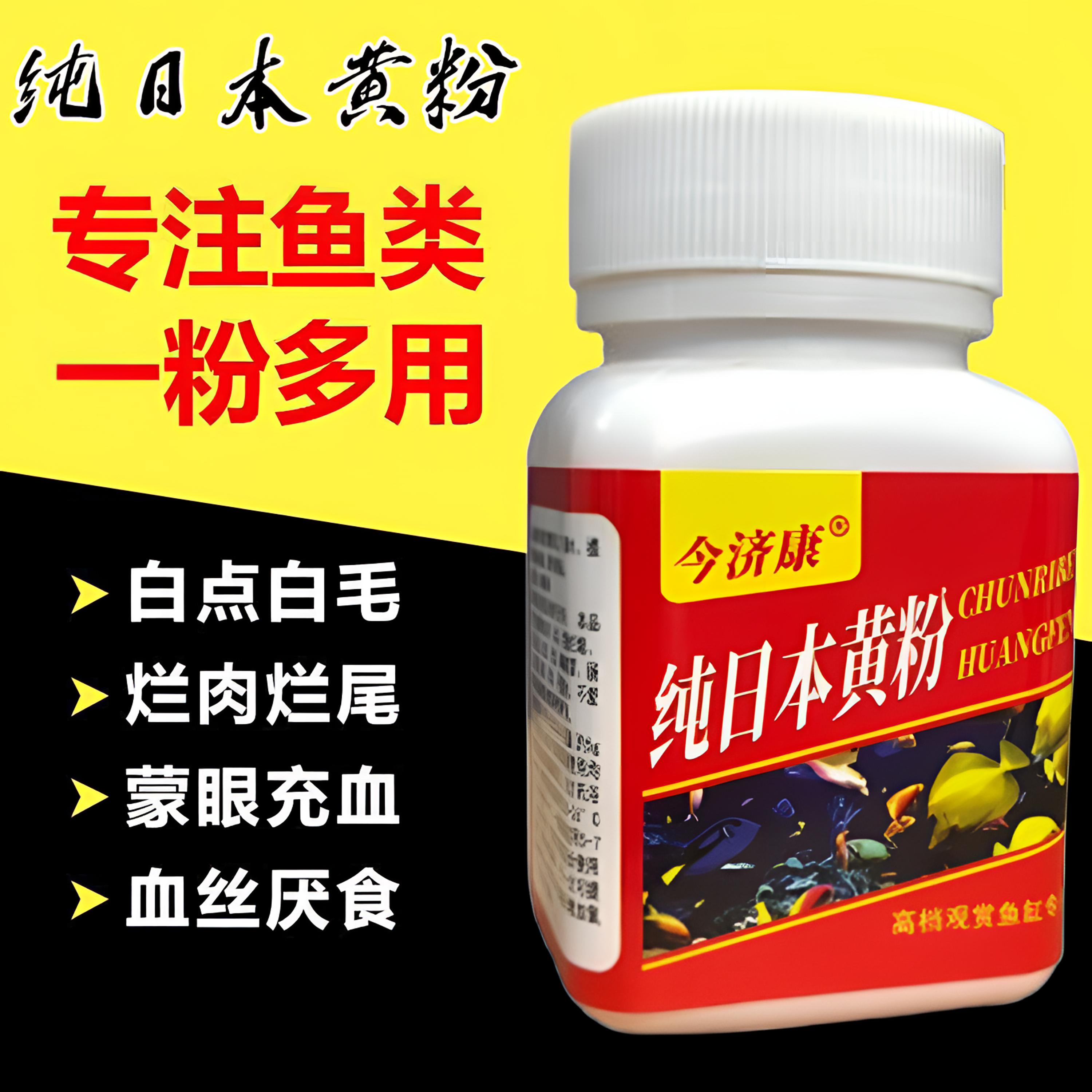 鱼用黄粉万能鱼缸纯日本黄粉鱼类炸鳞烂鳍白点白毛身上黑点可用粉