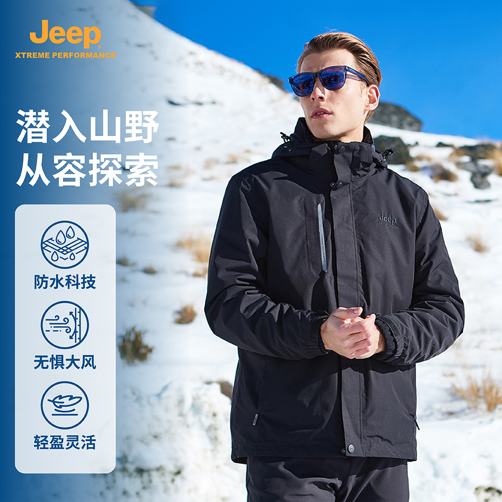 JEEP/吉普三合一冲锋衣男户外防风防水可拆卸外套旅游登山滑雪服