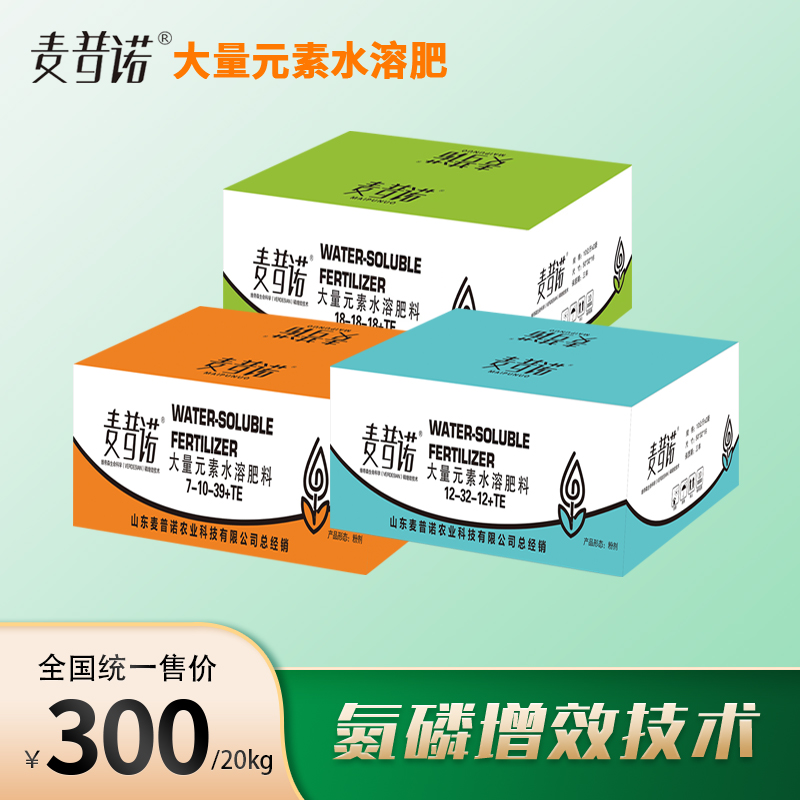 麦普诺大量元素水溶肥料 叶喷+滴灌 全营养易吸收 一箱2袋共20kg