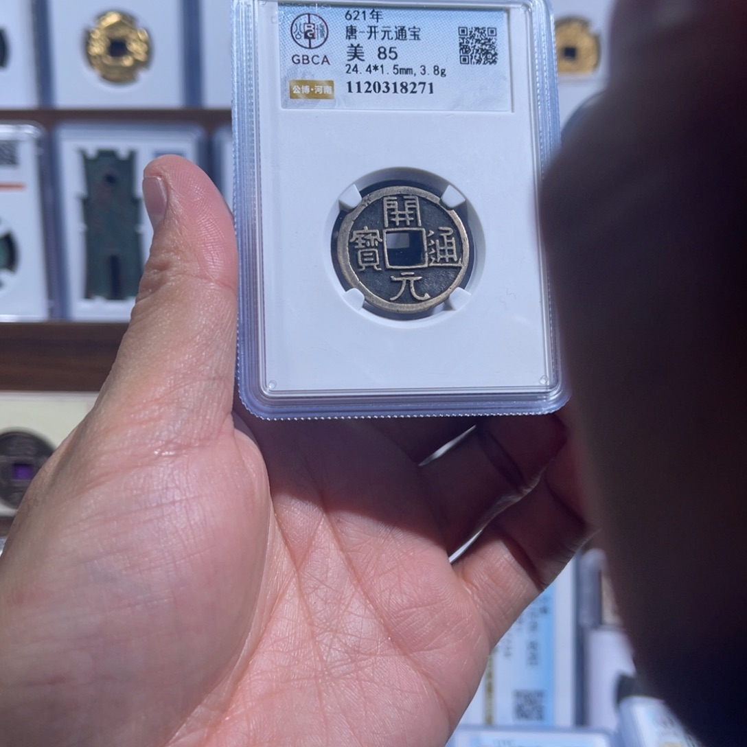 铜开元通宝福利盒子