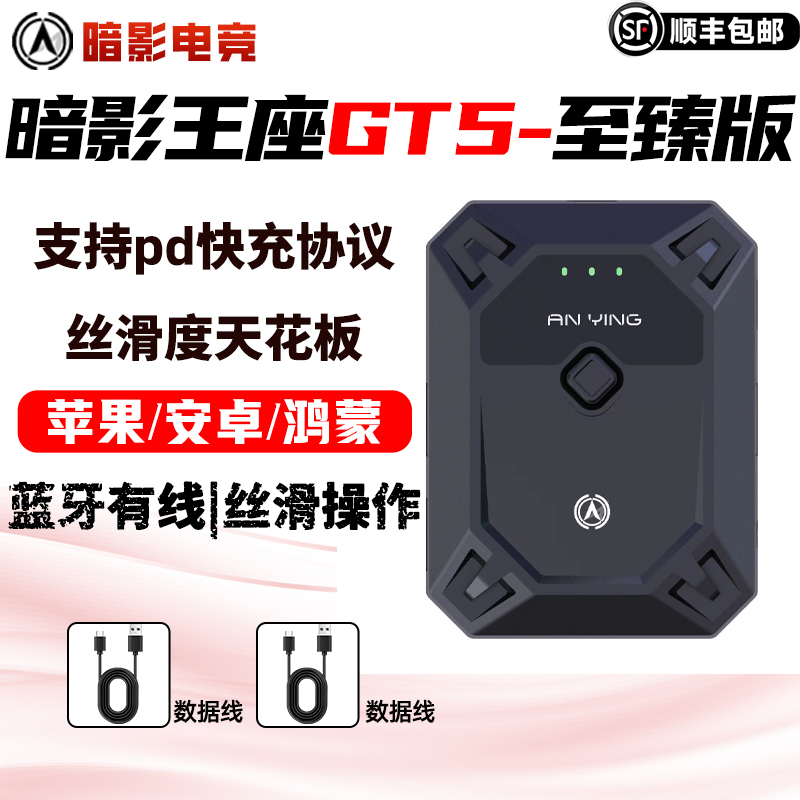 暗影王座GT5吃鸡神器手游外设安卓苹果适用于三角洲无畏契约暗区