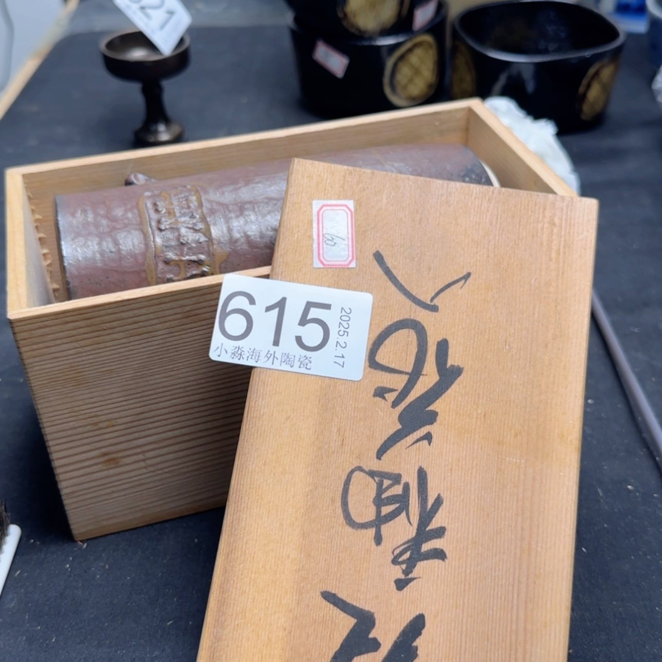 【闪购商品】易水严选中古字画