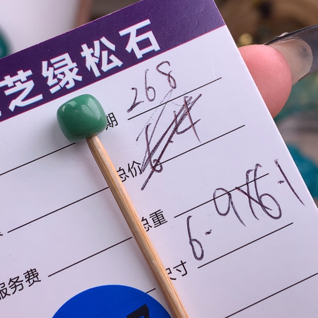 绿松石未镶嵌绿松石