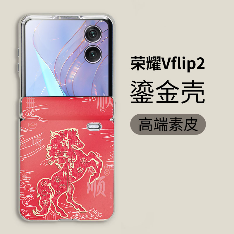 鲸顿适用荣耀MagicVFlip2手机壳鎏金折叠中轴保护套新年款防摔ins