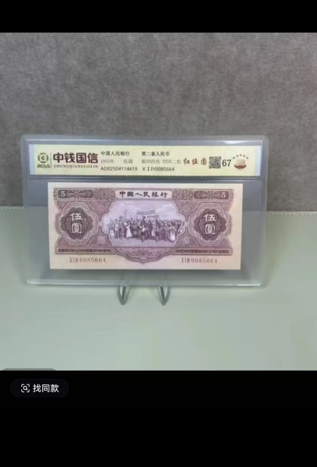 第二版红五百连退市非法定非流通复古礼品怀旧纪念钞