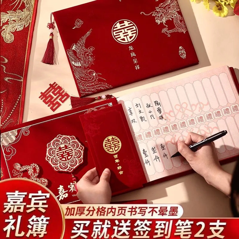 结婚通用礼金婚礼嘉宾账本礼簿婚庆签名册人情记账礼单签到用品