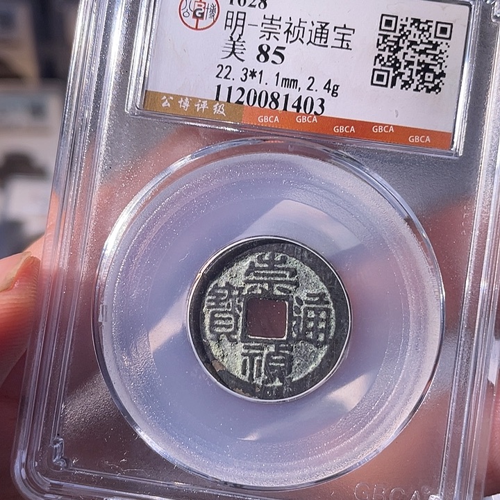 铜EB封装评级盒子币一个1403