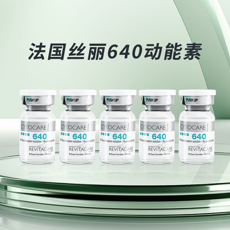 欧版丝丽640动能素批文版提亮改善暗沉紧致提拉紧致毛孔粗大正品