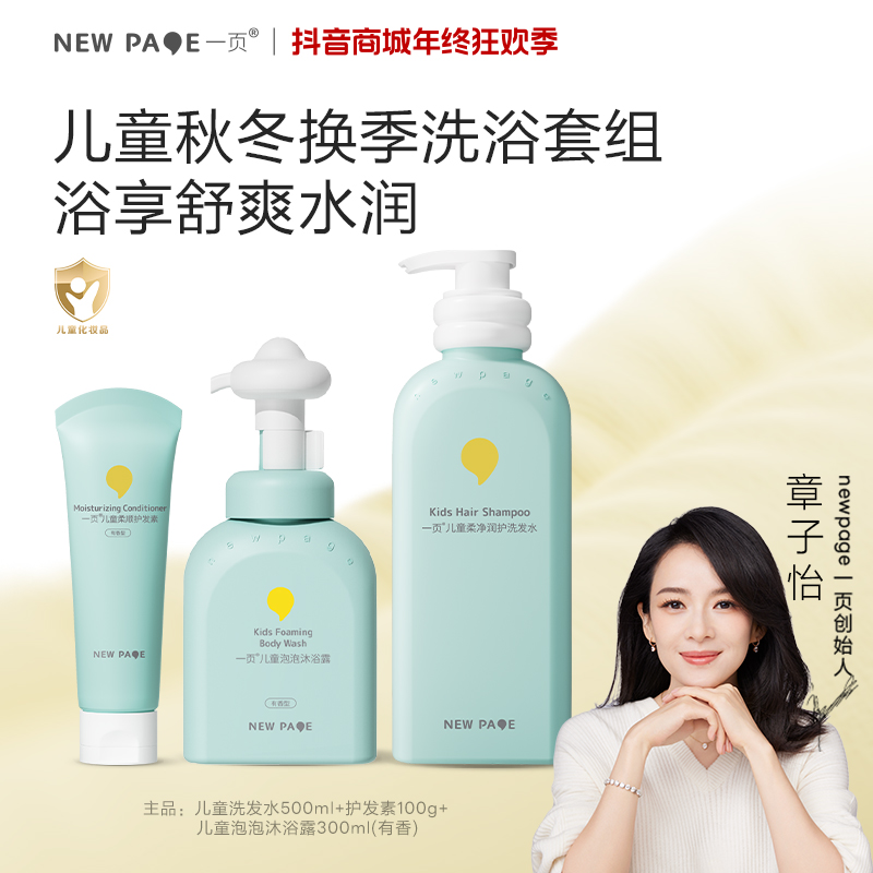 【醒醒妈妈专属】一页儿童柔净润护洗发水养护水润清爽舒缓z