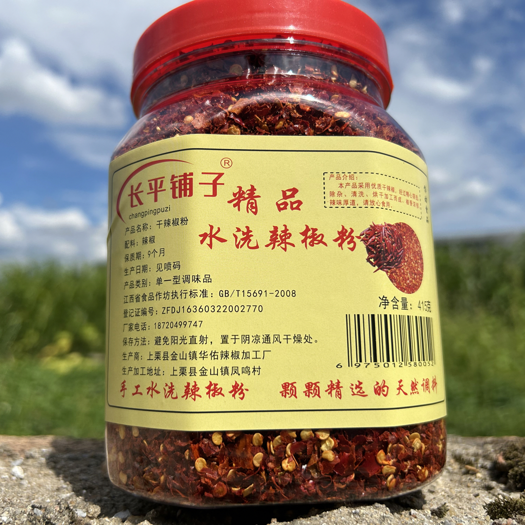 萍乡本地长平铺子水洗干辣椒粉微辣净含量415g