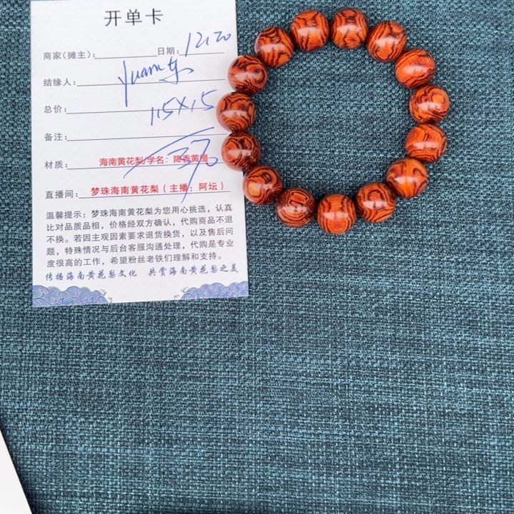 y***东黄花梨/降香黄檀手串/手链