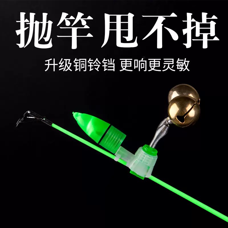 高灵敏度钓鱼海竿抛竿铃铛报警器发光夜光灯感应防甩防掉配件