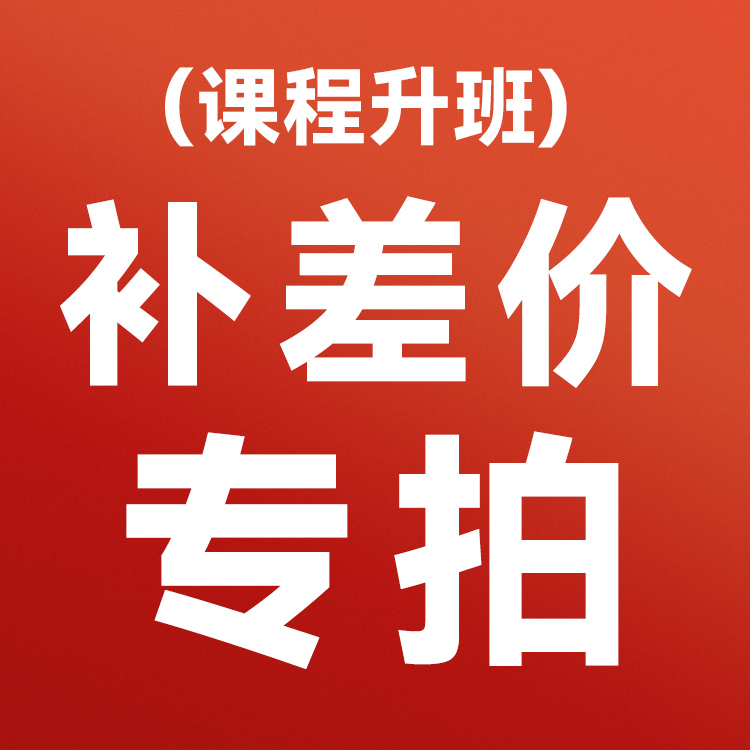 【润德教育】2025年执业药师补差价平常勿拍