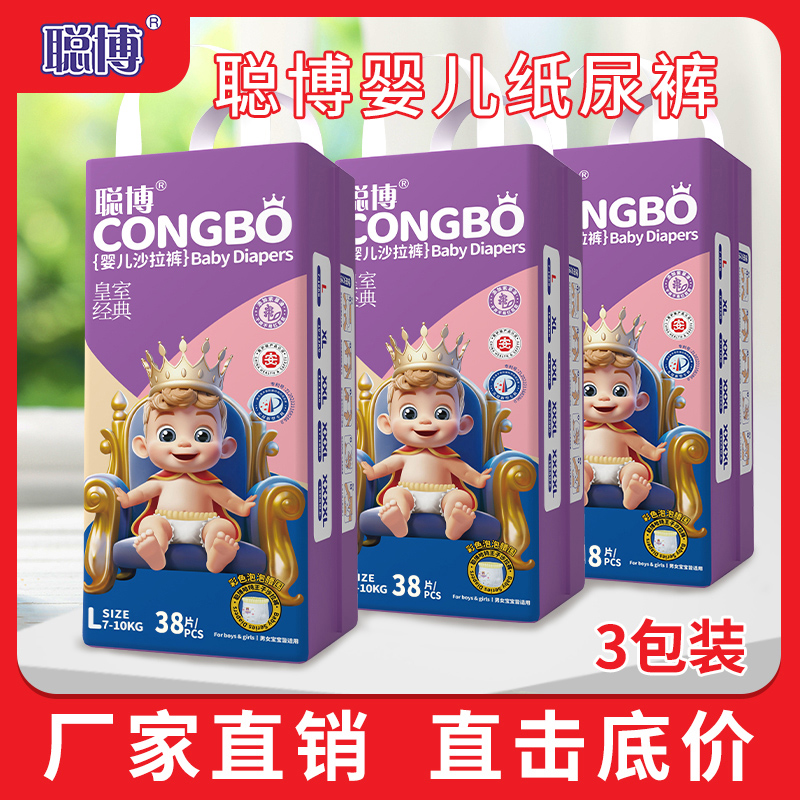 【活动3包】聪博新生儿纸尿裤超薄XL拉拉裤透气紫草油尿不湿新生儿