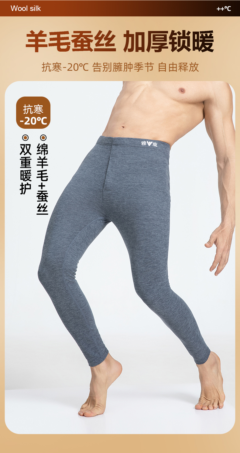 男士冬季羊毛桑蚕丝保暖裤10A抗菌薄绒抗寒保暖裤内搭