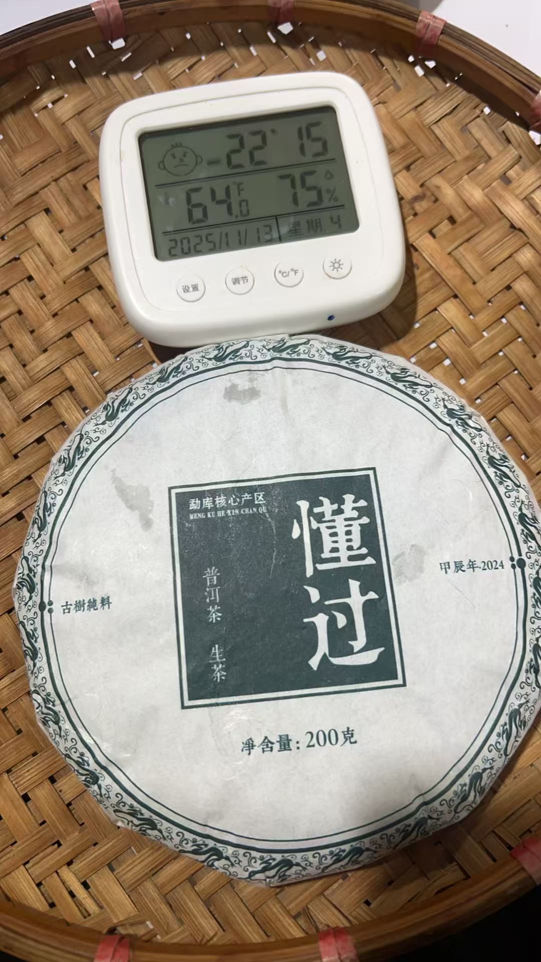 【42】2024年 懂过（春）混采 生茶饼 200g 11-13
