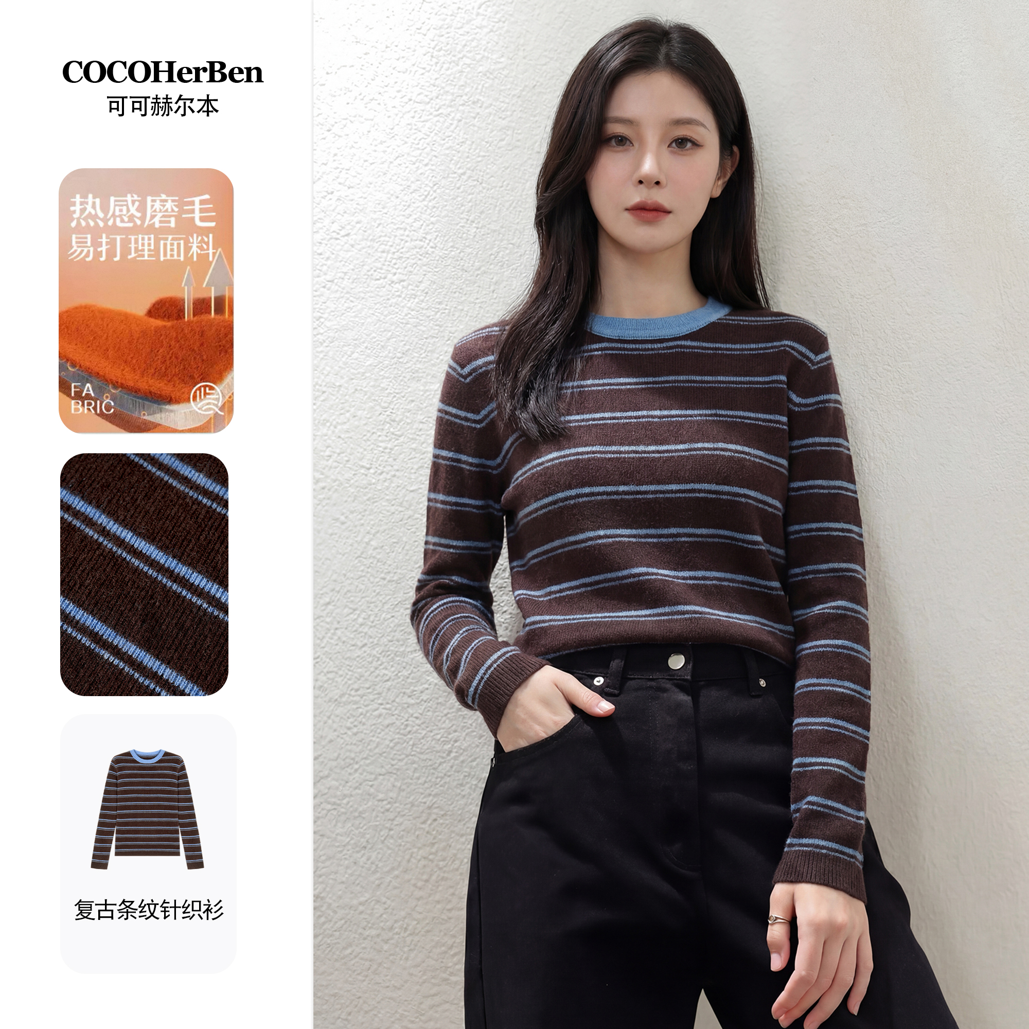 CocoHerben秋冬上新2025条纹通勤常规毛针织衫条纹款老钱风HB1059