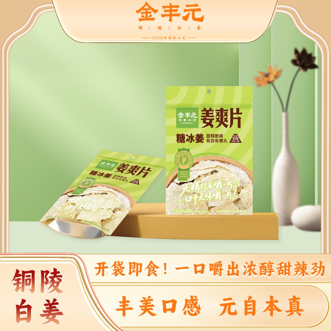 【九鼎】安徽铜陵特产贡姜干姜休闲零食35g纯手工生姜