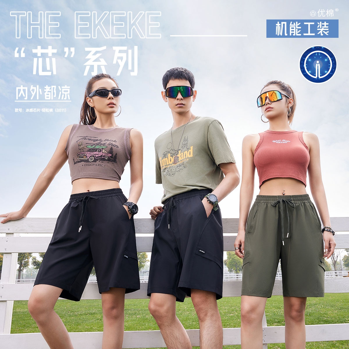 901-920#  芯片越野短裤（盒装） 户外情侣男士宽松冰感松裤时尚