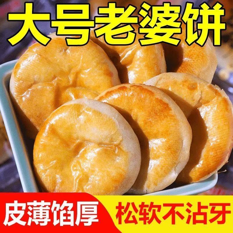 【大老婆饼】传统糕点软糯口味广东早餐面包解馋小零食小吃休闲食品