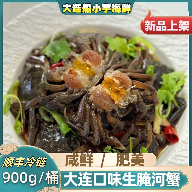 【船小宇】生腌河蟹 酱河蟹 公河蟹 900g/桶  顺丰发货