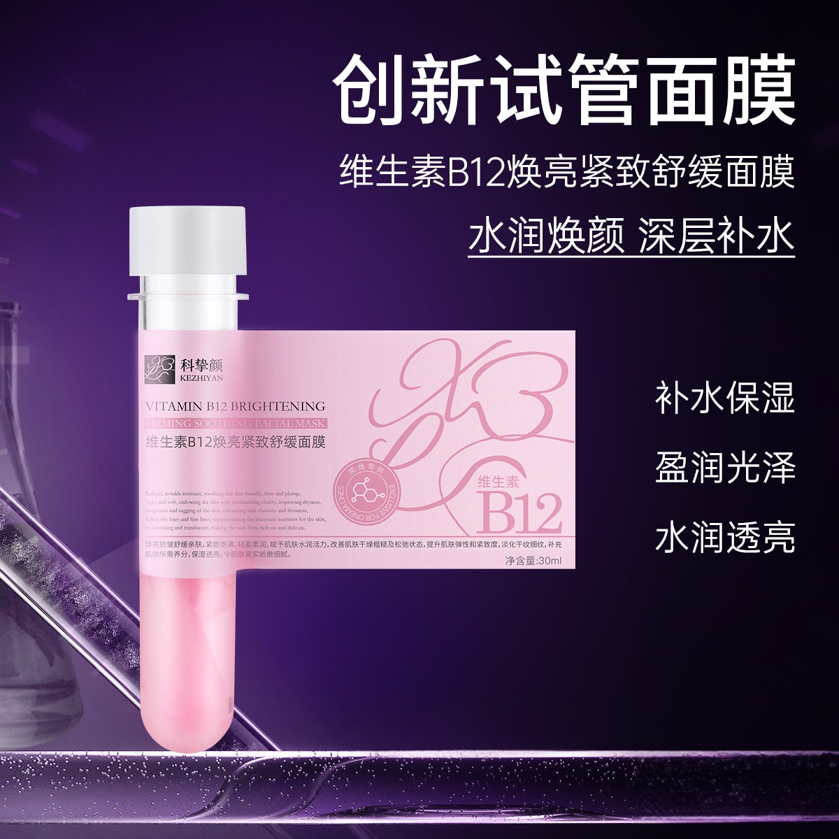 【厚脸皮】科挚颜维生素B12焕亮紧致舒缓面膜-6609