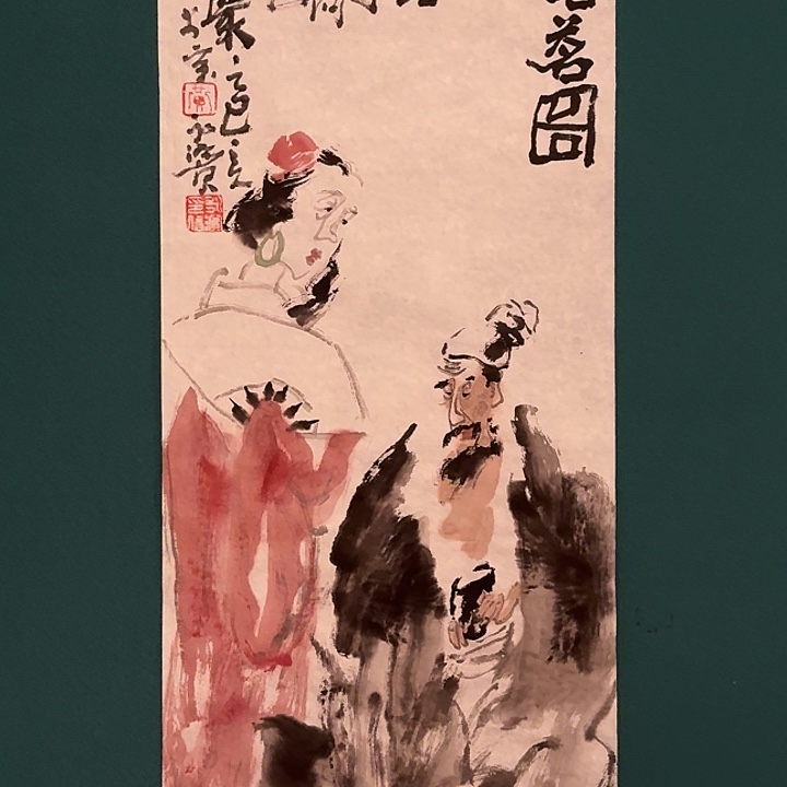 国画黄老师作品画作