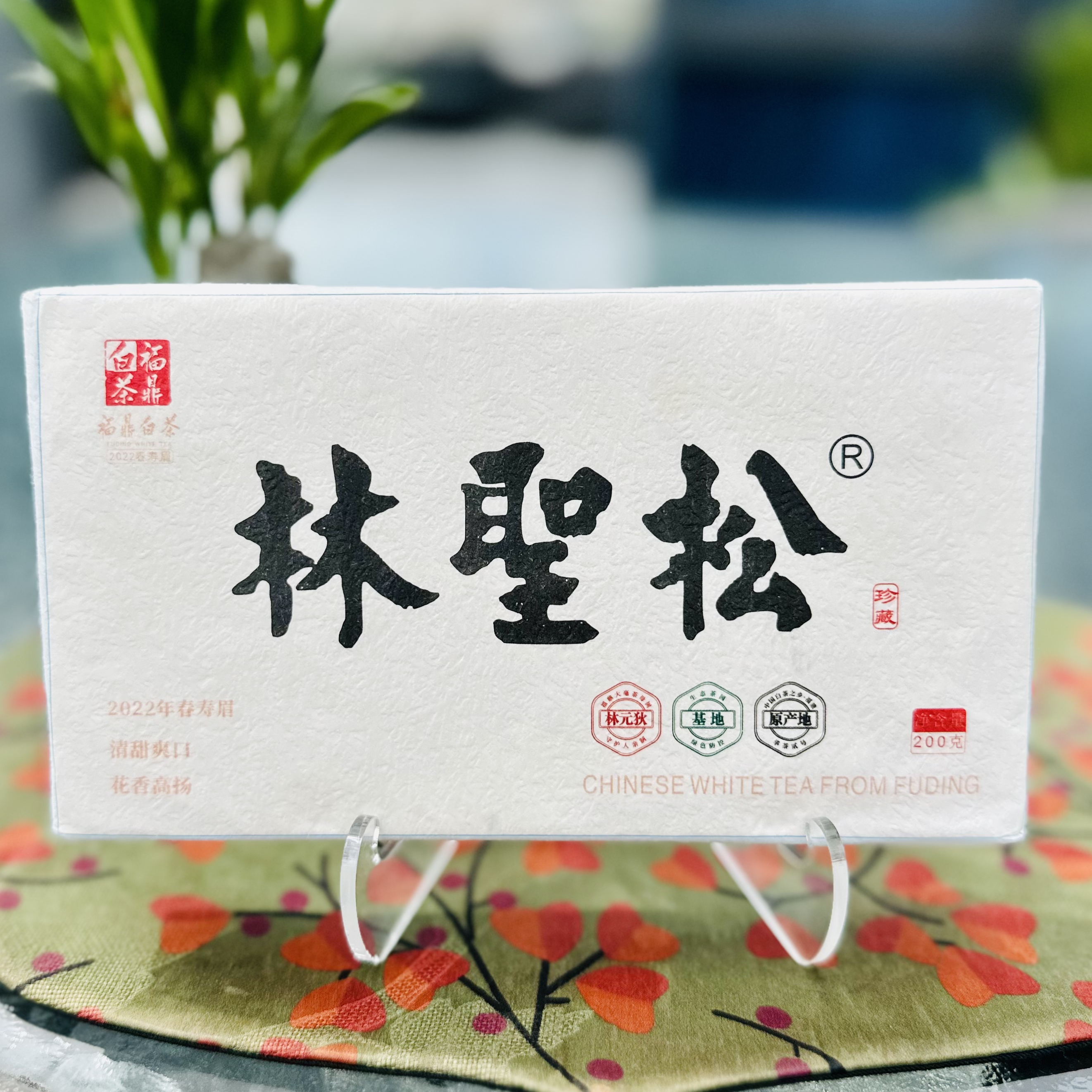 2022年林圣松·花香春寿眉200g/砖