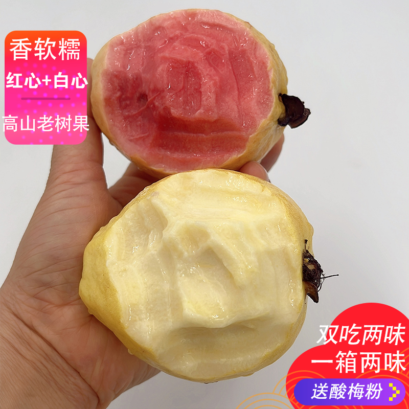 红白5斤3斤装广西奶油芭乐番石榴老树软糯红心偏小白心稍大