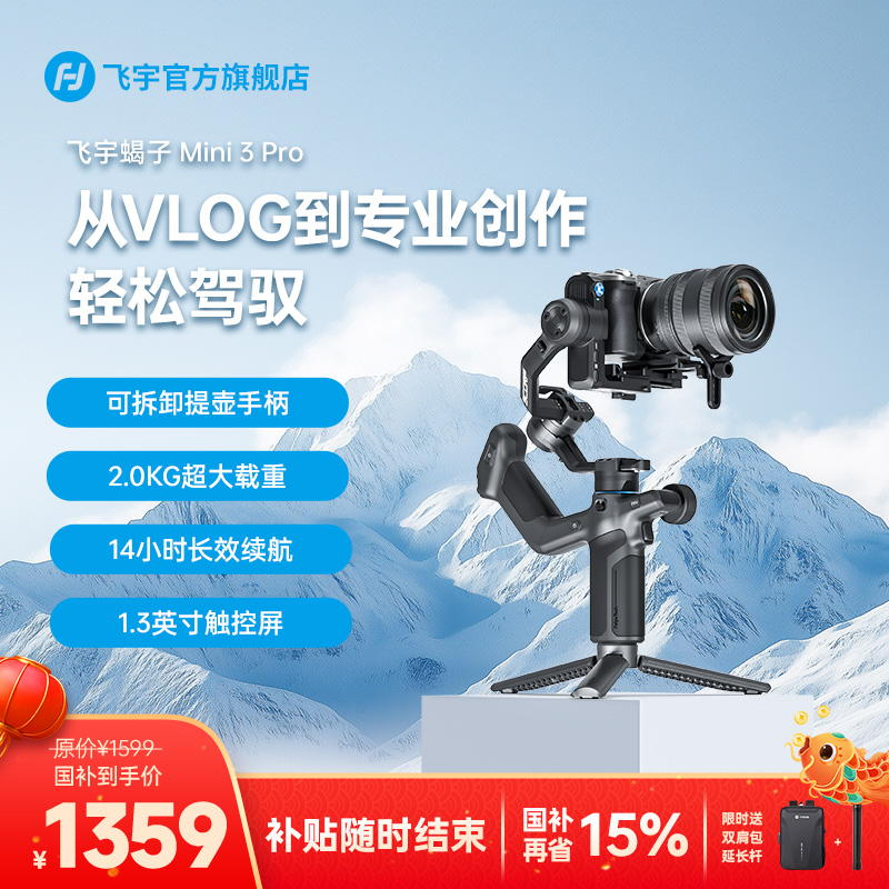 【年终大促】飞宇蝎子Mini3 Pro微单手机全能王AI跟踪可拆卸防抖