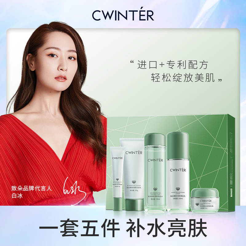 致朵绿钻嫩肤清颜五件套清爽水润保湿补水-HX