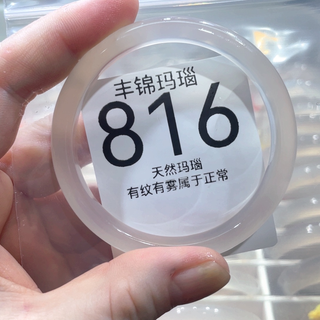 手镯玛瑙/玉髓未镶嵌