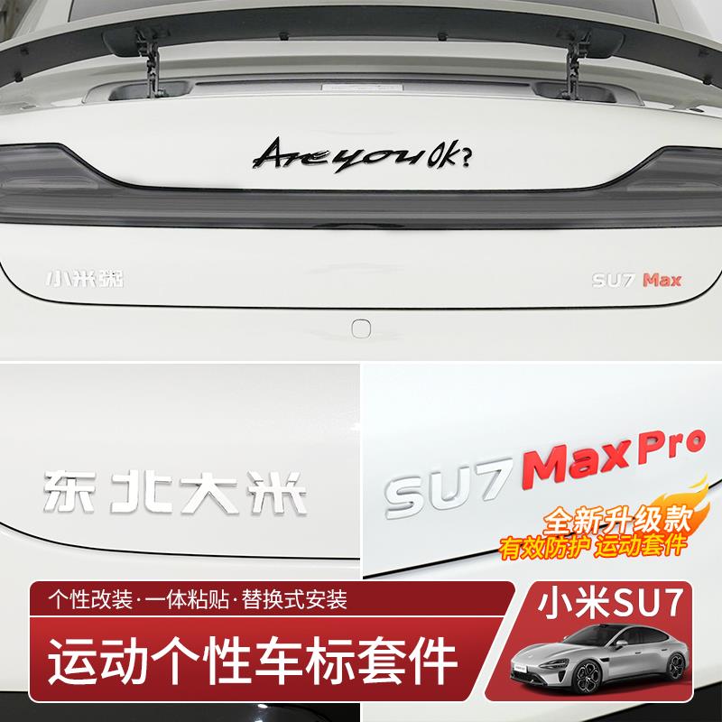 适用于小米SU7个性搞笑车标贴3D立体小米辣areyouok？改装尾标贴