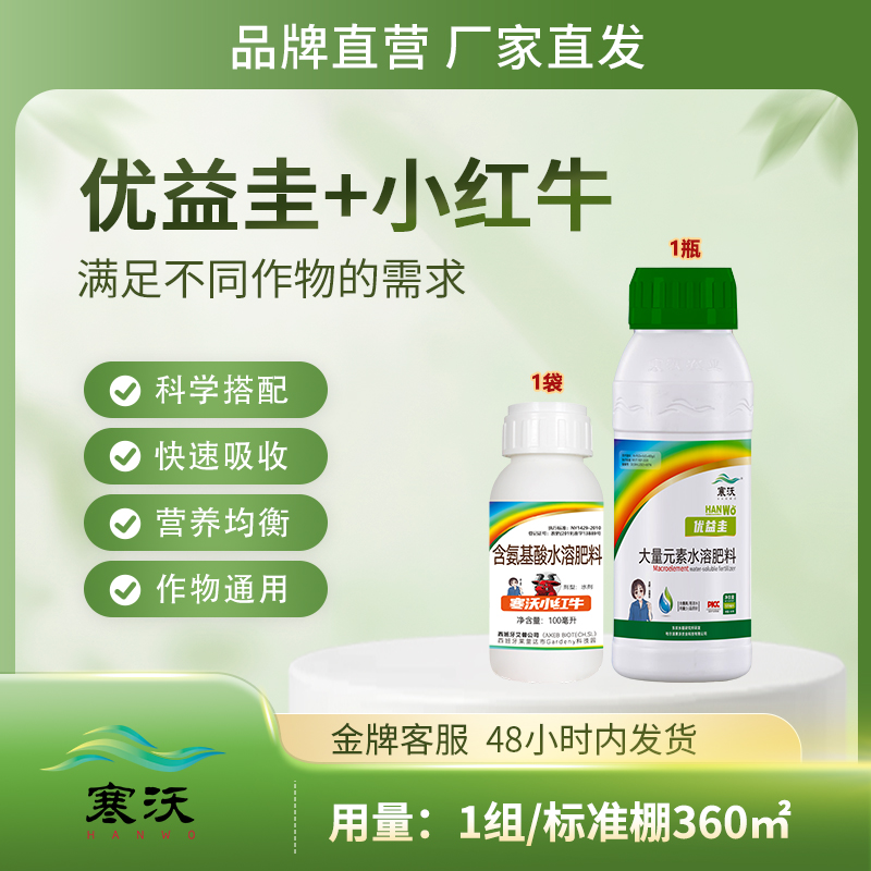 WR【水稻一朵】优益圭*1+小红牛*1瓶番茄叶片水溶肥植物肥料