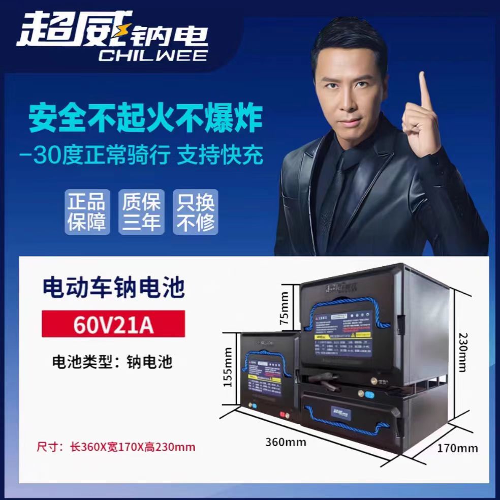 超威钠电48V21AH 质保三年 以旧换新 同城免费上门安装