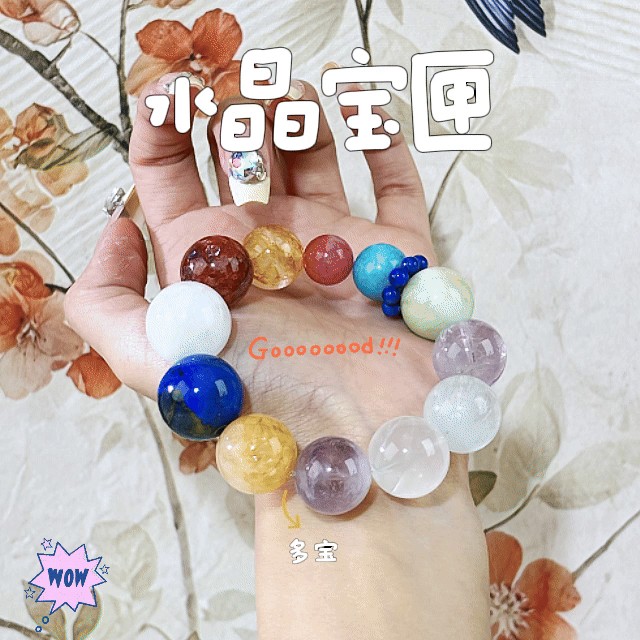 【水晶宝匣】天然多宝水晶手串多样性发货 发其一Z-620