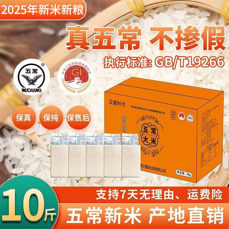 秋谷乐2025五常大米 新米新粮执行标准GB/T19266自产自销东北大米