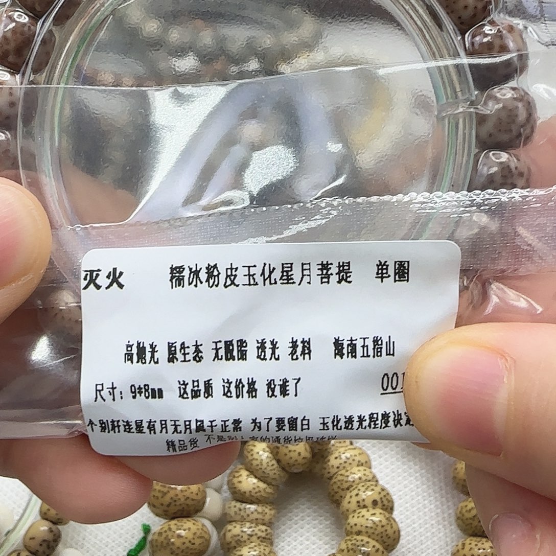 星月菩提手串3灭火粉皮星月菩提98单圈