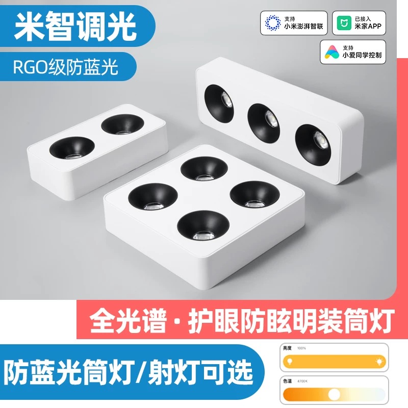 3超薄明装射灯四头led无主灯方形筒灯客厅斗胆灯全光谱智能吸顶灯