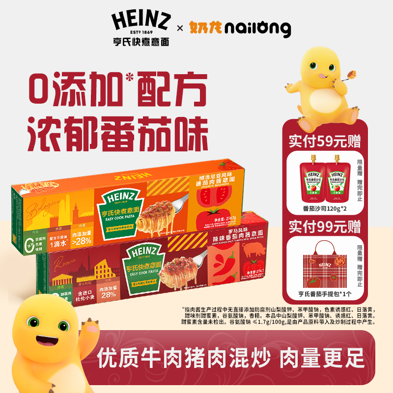 【0添加配方 肉含量≥28%】亨氏快煮意面番茄肉酱浓郁番茄牛肉猪肉味