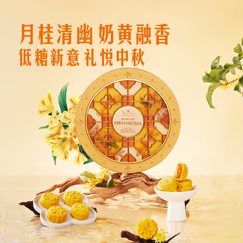 Member's Mark 低糖奶黄金桂双拼月饼礼盒 585g（9个装）